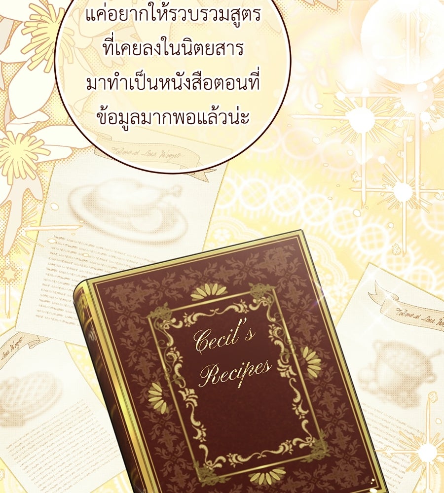 แกรนด์ดัชเชสล็อกมง - หน้า 8