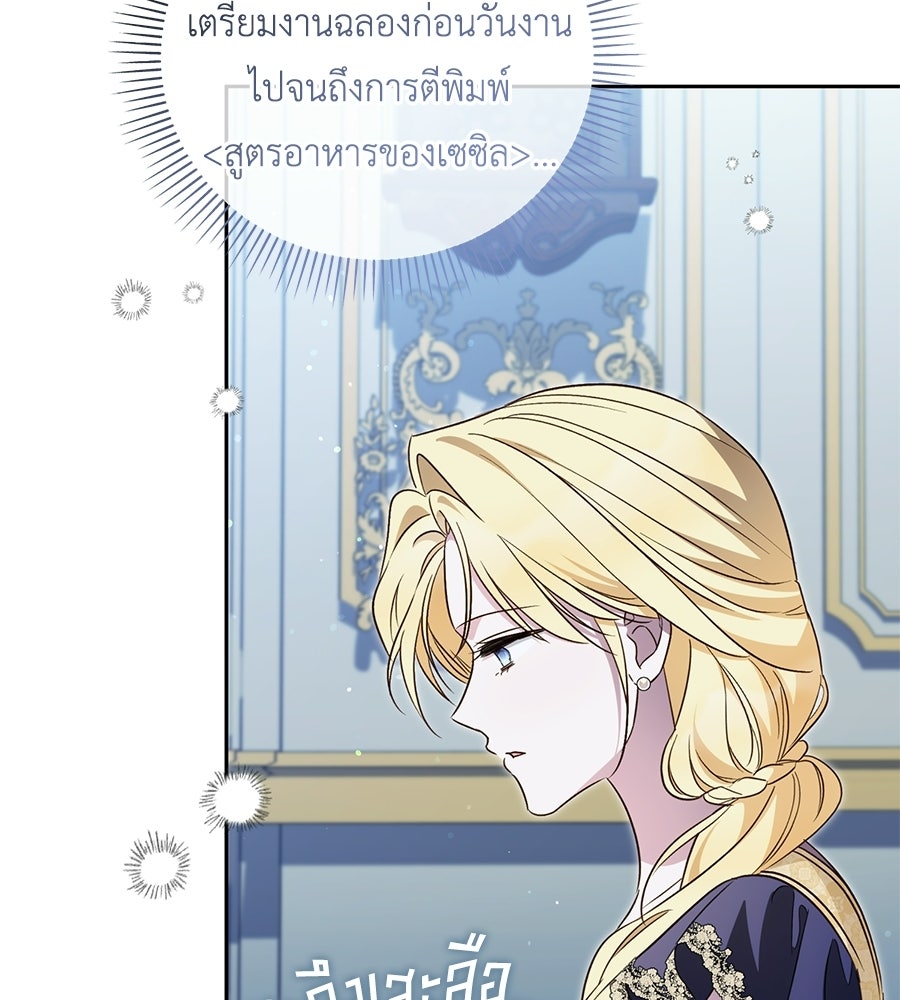 แกรนด์ดัชเชสล็อกมง - หน้า 80