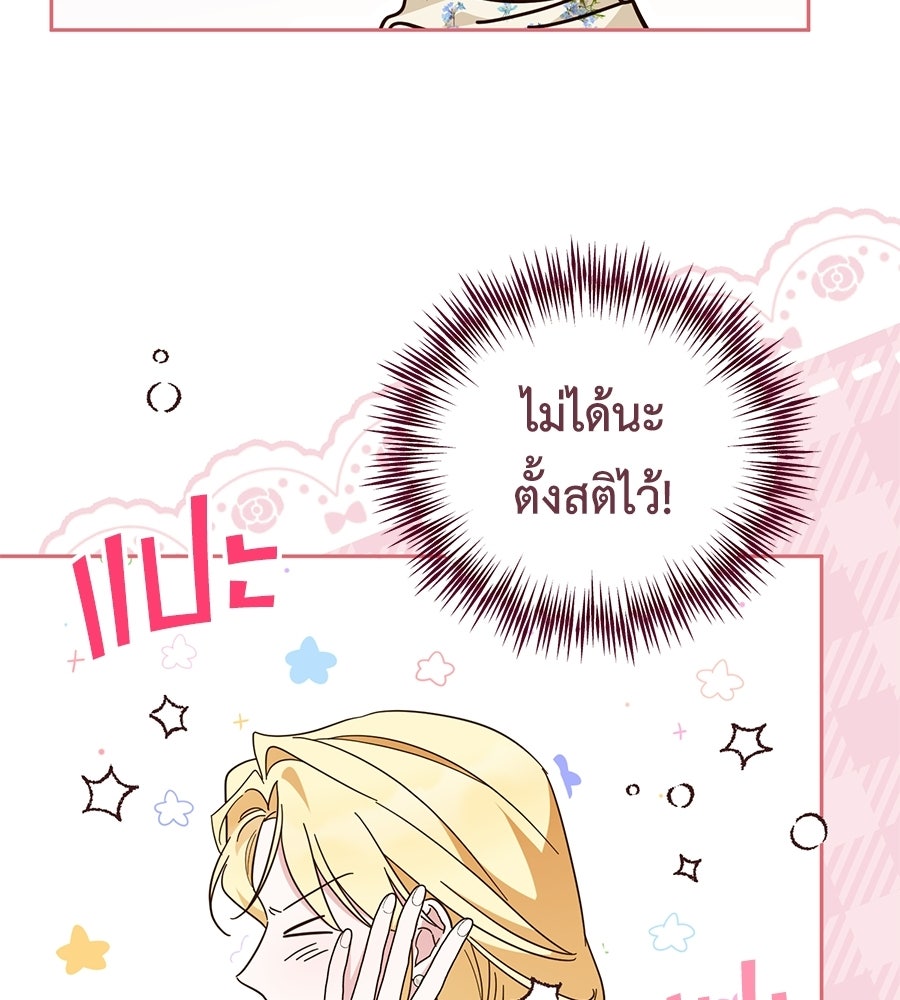 แกรนด์ดัชเชสล็อกมง - หน้า 82