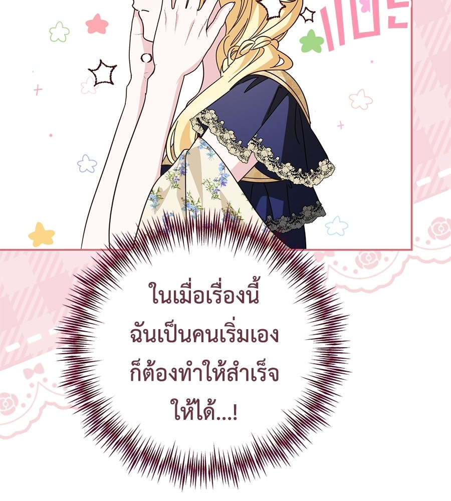 แกรนด์ดัชเชสล็อกมง - หน้า 83