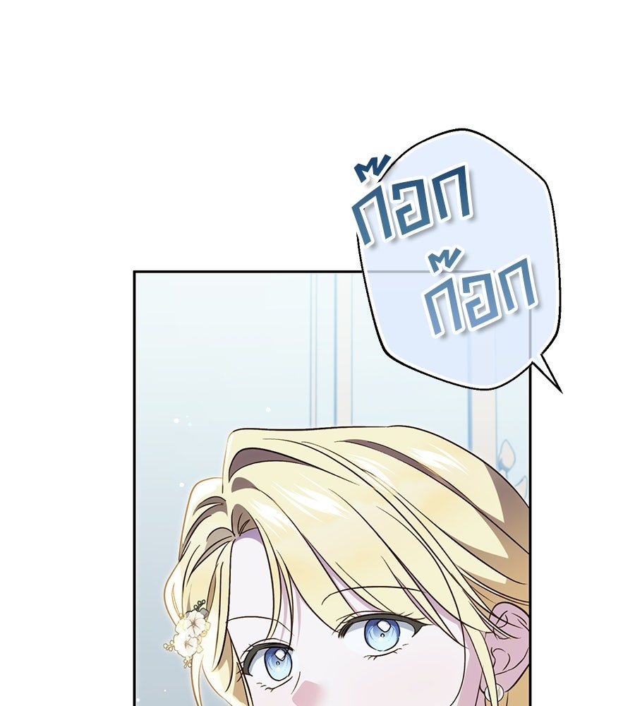 แกรนด์ดัชเชสล็อกมง - หน้า 84