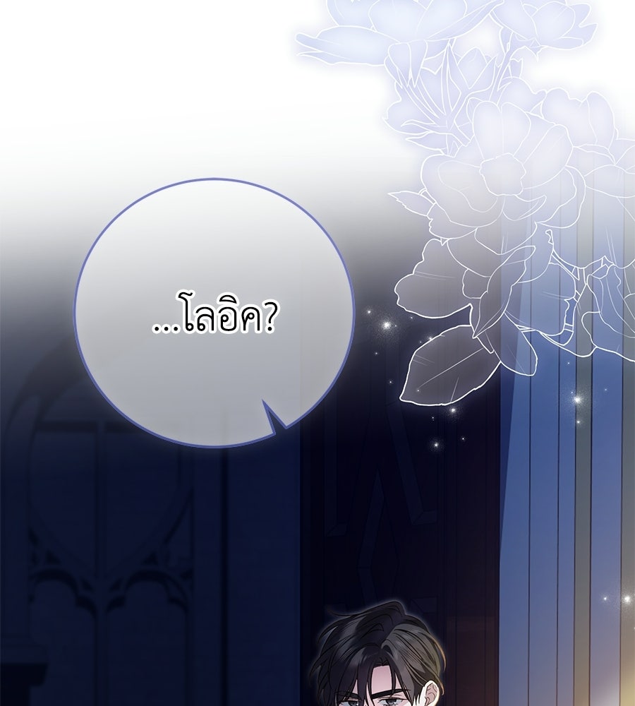 แกรนด์ดัชเชสล็อกมง - หน้า 86