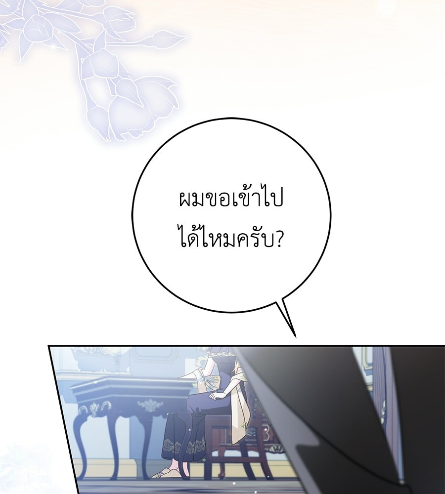 แกรนด์ดัชเชสล็อกมง - หน้า 89