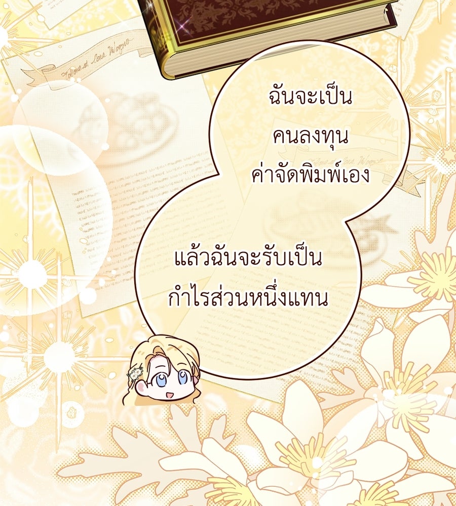 แกรนด์ดัชเชสล็อกมง - หน้า 9