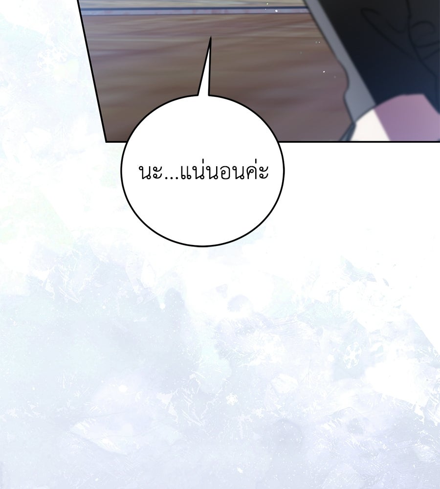 แกรนด์ดัชเชสล็อกมง - หน้า 90