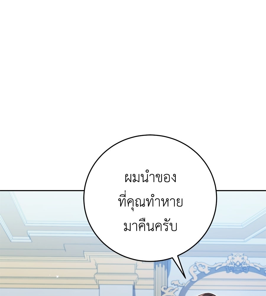 แกรนด์ดัชเชสล็อกมง - หน้า 95