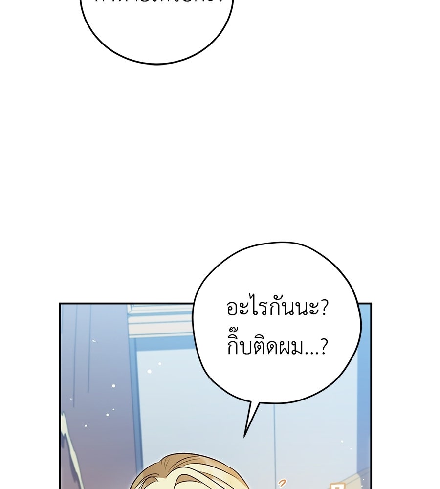 แกรนด์ดัชเชสล็อกมง - หน้า 97