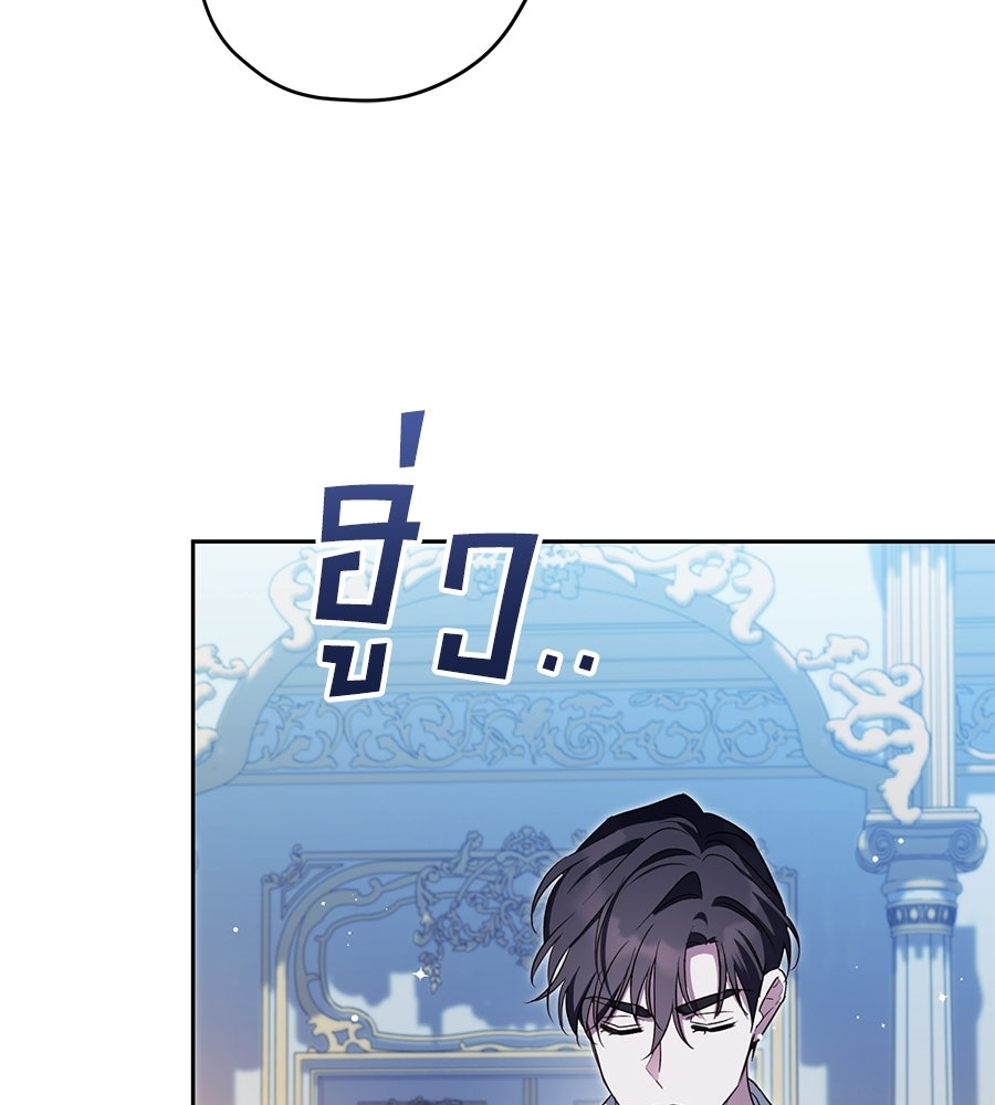 แกรนด์ดัชเชสล็อกมง - หน้า 99