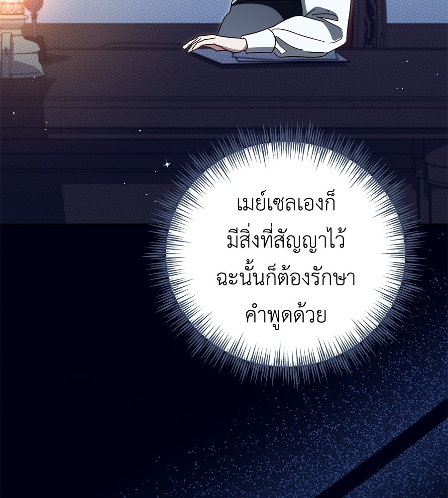 แกรนด์ดัชเชสล็อกมง - หน้า 100