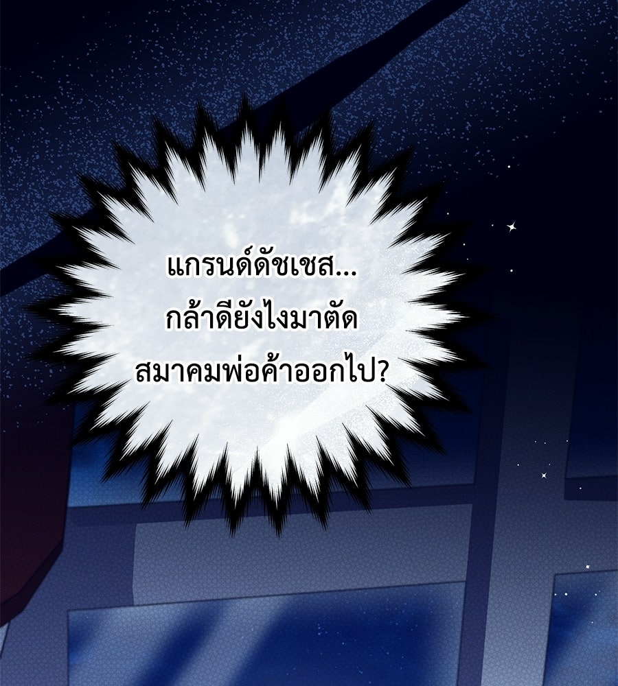 แกรนด์ดัชเชสล็อกมง - หน้า 101