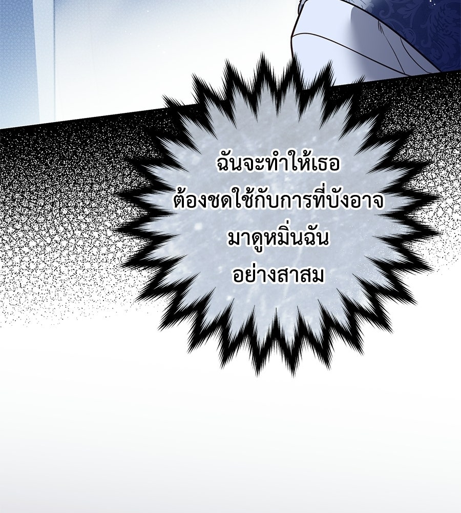 แกรนด์ดัชเชสล็อกมง - หน้า 103