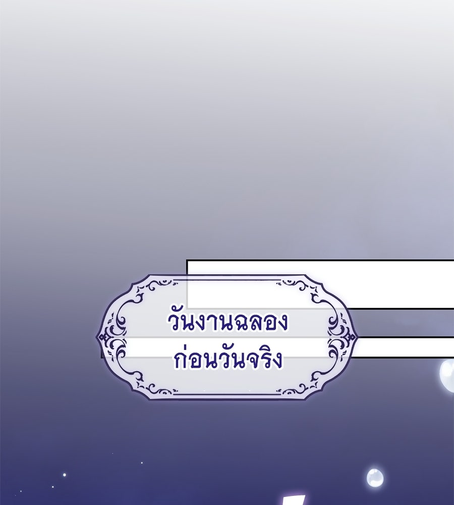 แกรนด์ดัชเชสล็อกมง - หน้า 104