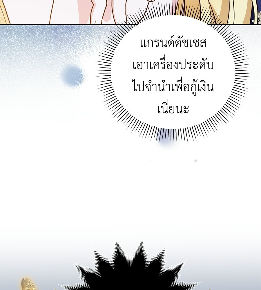 แกรนด์ดัชเชสล็อกมง - หน้า 11