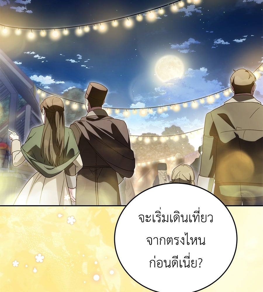 แกรนด์ดัชเชสล็อกมง - หน้า 110