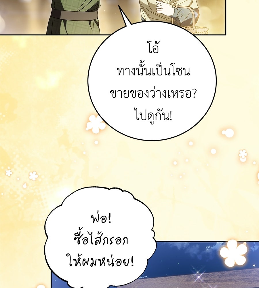 แกรนด์ดัชเชสล็อกมง - หน้า 112