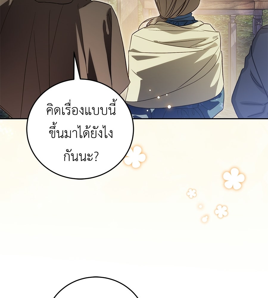 แกรนด์ดัชเชสล็อกมง - หน้า 115