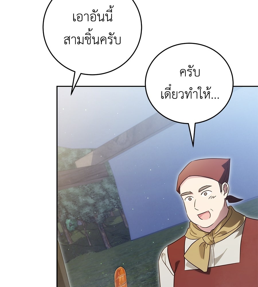 แกรนด์ดัชเชสล็อกมง - หน้า 116