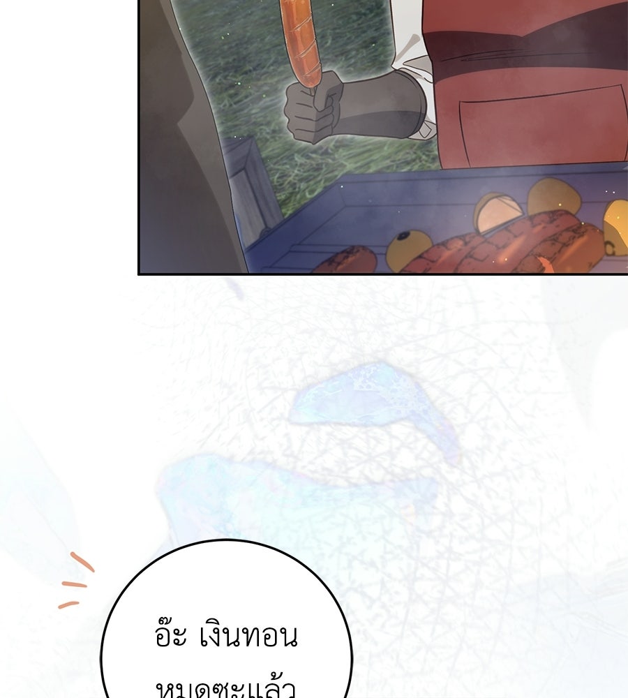 แกรนด์ดัชเชสล็อกมง - หน้า 117