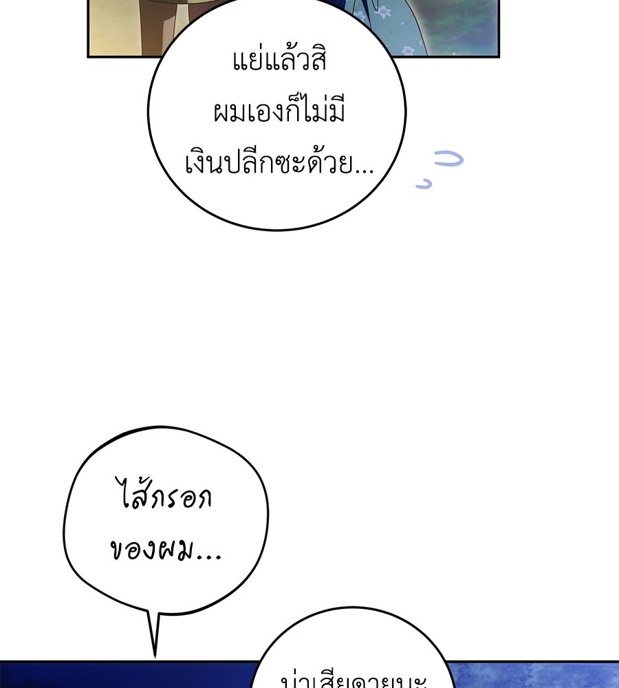 แกรนด์ดัชเชสล็อกมง - หน้า 119