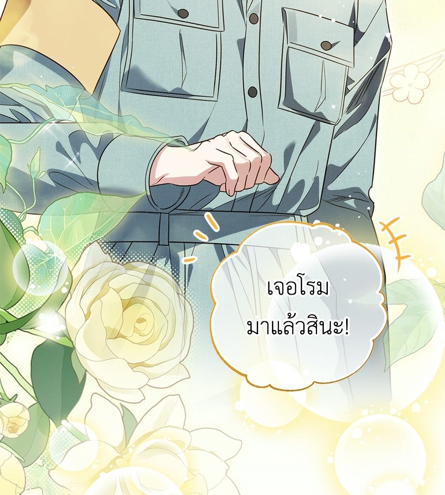 แกรนด์ดัชเชสล็อกมง - หน้า 124