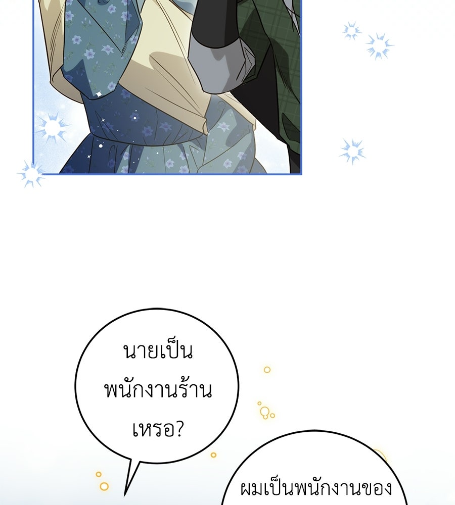 แกรนด์ดัชเชสล็อกมง - หน้า 128