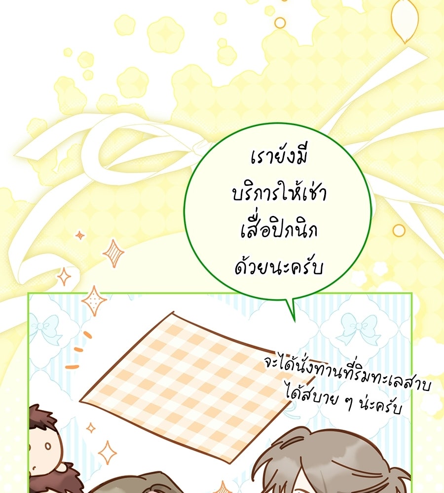 แกรนด์ดัชเชสล็อกมง - หน้า 131