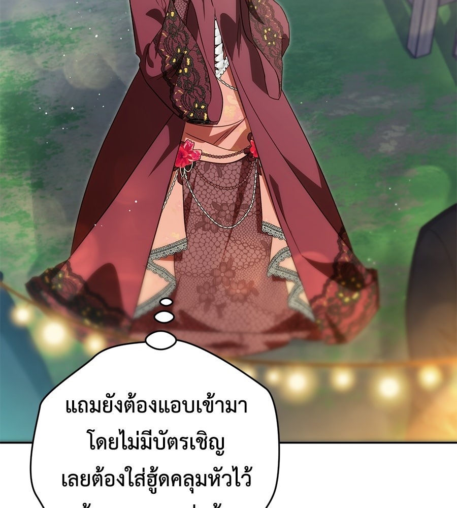 แกรนด์ดัชเชสล็อกมง - หน้า 136