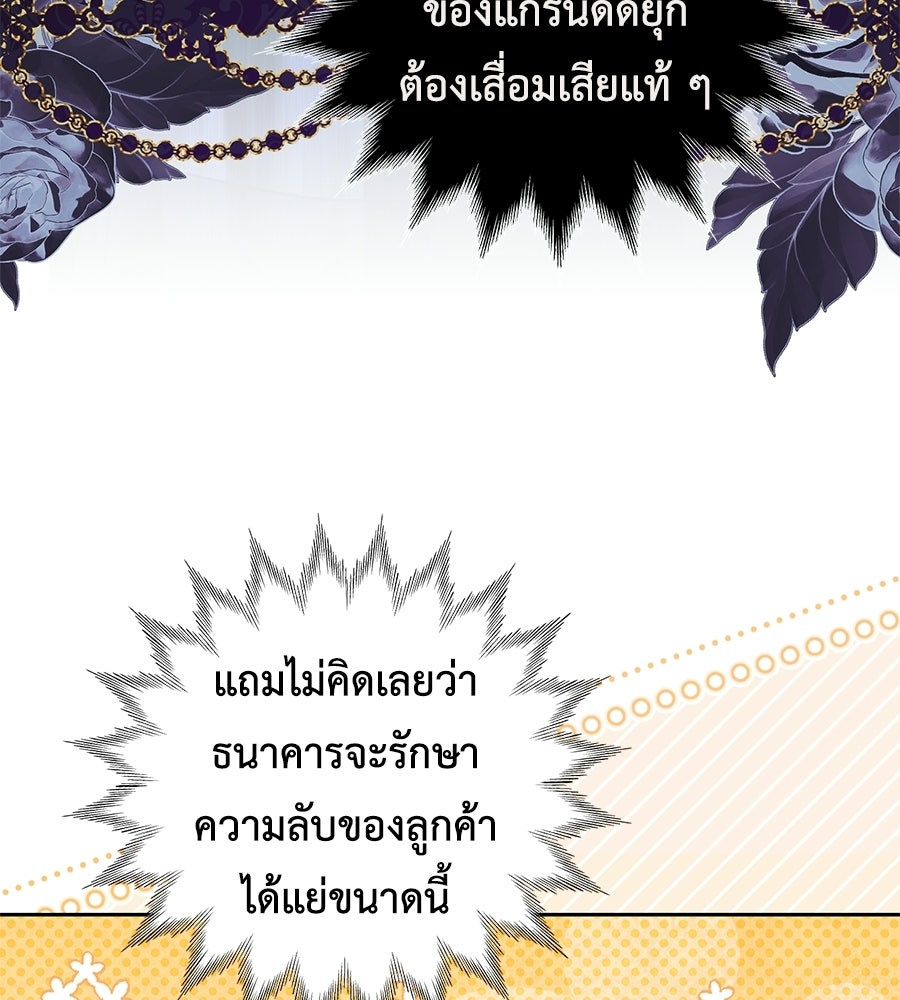 แกรนด์ดัชเชสล็อกมง - หน้า 14