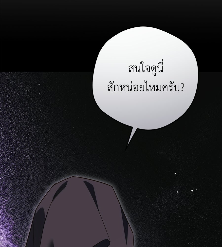 แกรนด์ดัชเชสล็อกมง - หน้า 141
