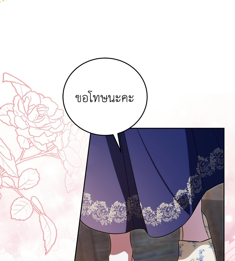 แกรนด์ดัชเชสล็อกมง - หน้า 16