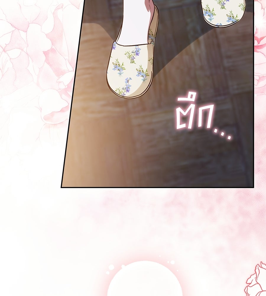 แกรนด์ดัชเชสล็อกมง - หน้า 17
