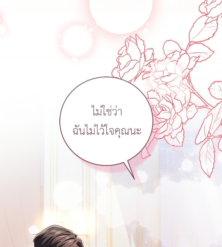 แกรนด์ดัชเชสล็อกมง - หน้า 18