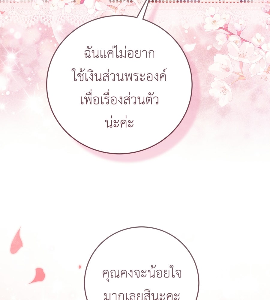 แกรนด์ดัชเชสล็อกมง - หน้า 20