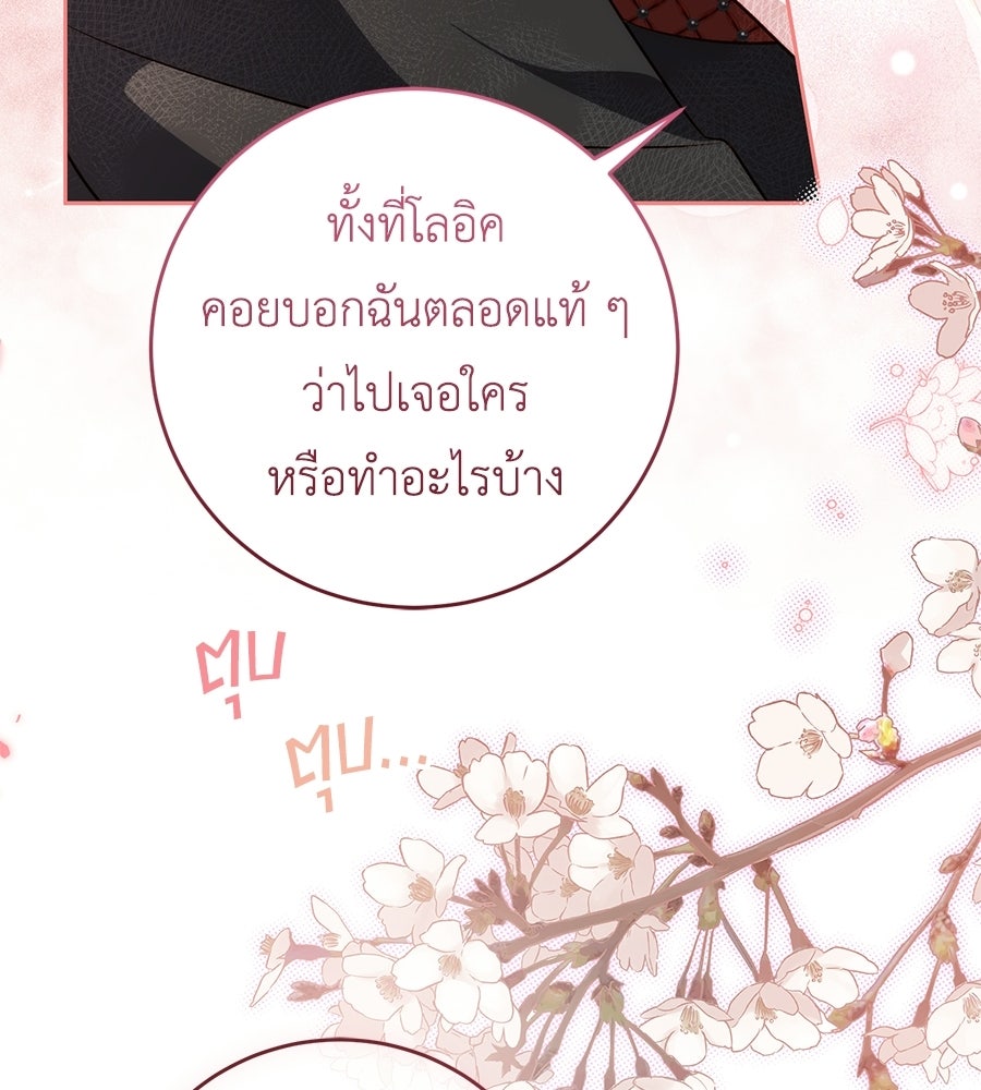 แกรนด์ดัชเชสล็อกมง - หน้า 22