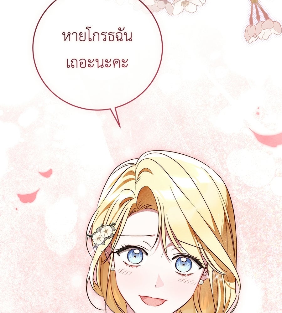 แกรนด์ดัชเชสล็อกมง - หน้า 23