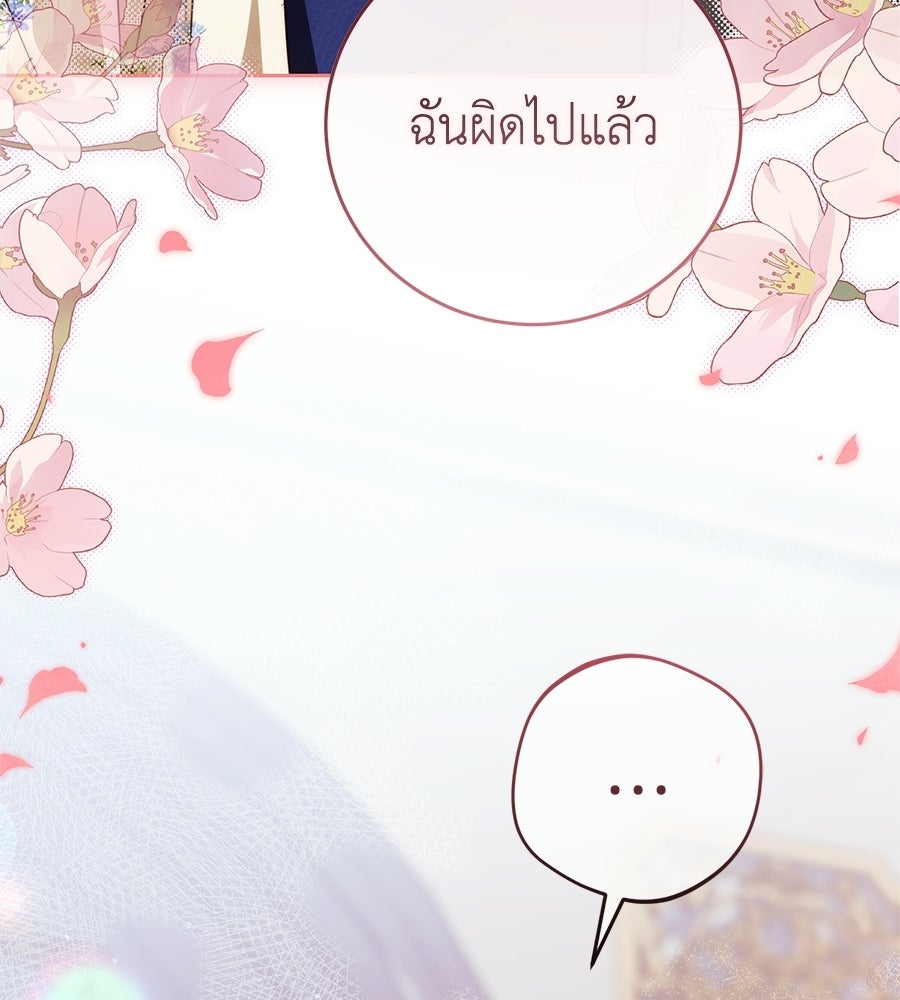 แกรนด์ดัชเชสล็อกมง - หน้า 25