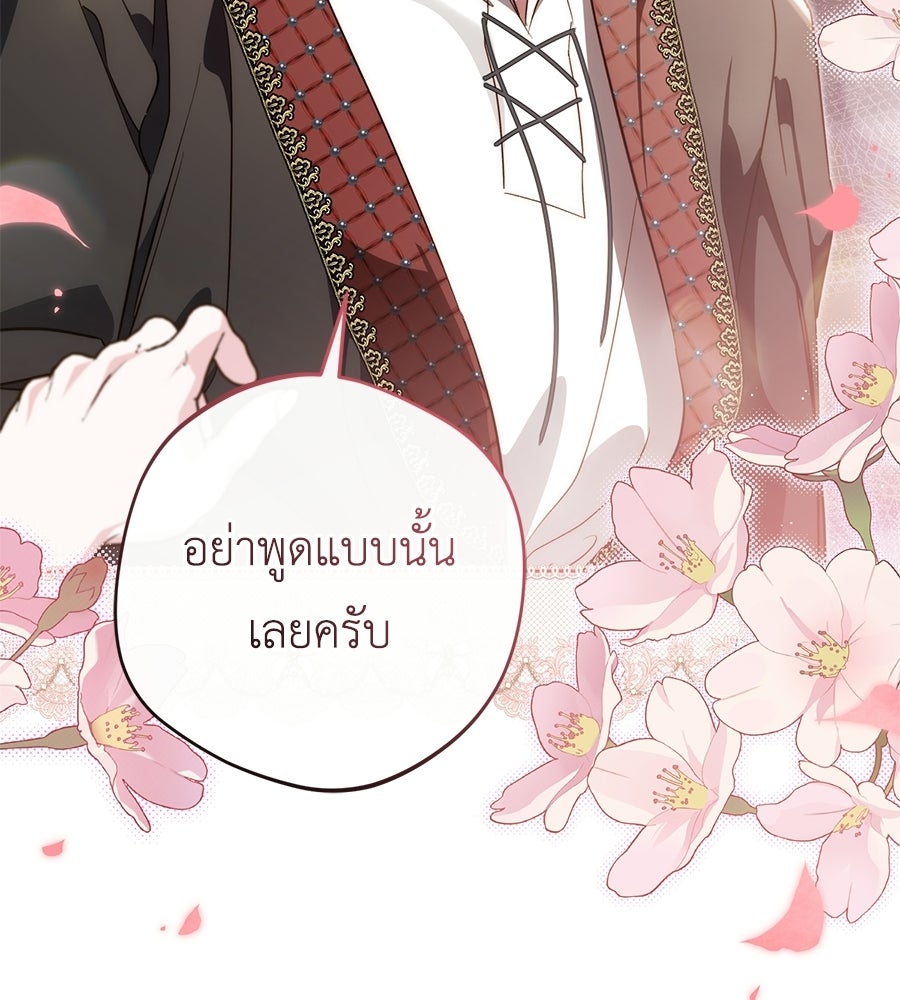 แกรนด์ดัชเชสล็อกมง - หน้า 27