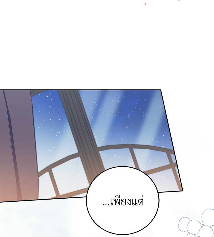 แกรนด์ดัชเชสล็อกมง - หน้า 28