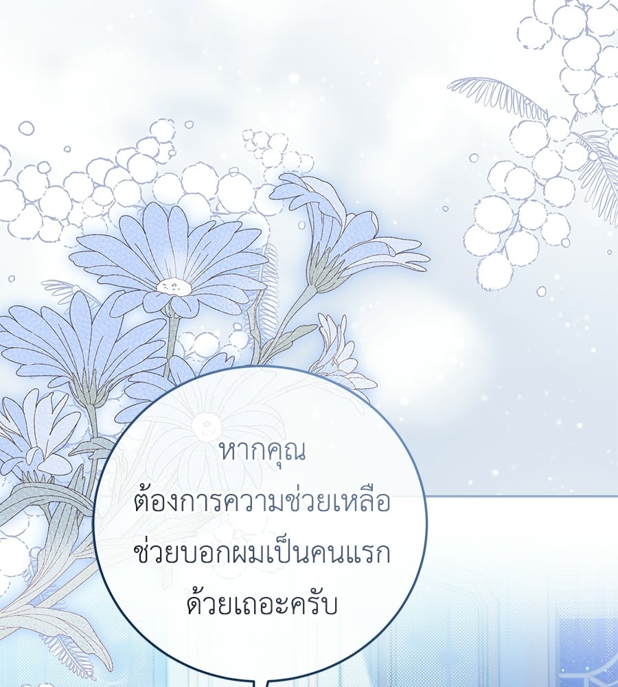 แกรนด์ดัชเชสล็อกมง - หน้า 29