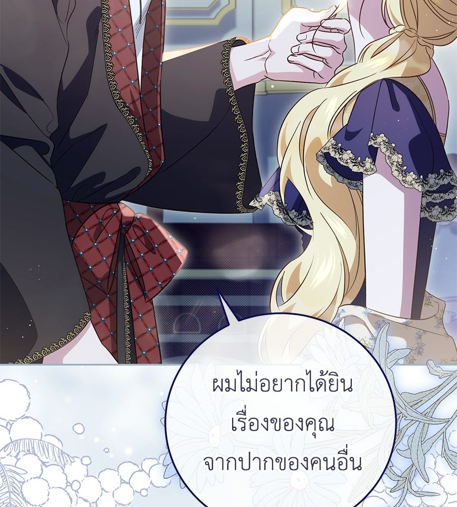 แกรนด์ดัชเชสล็อกมง - หน้า 31