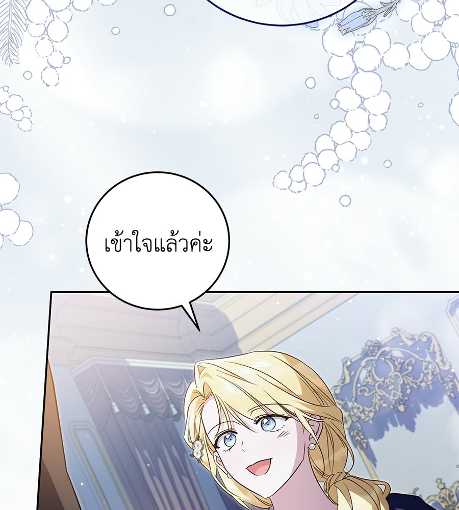 แกรนด์ดัชเชสล็อกมง - หน้า 32