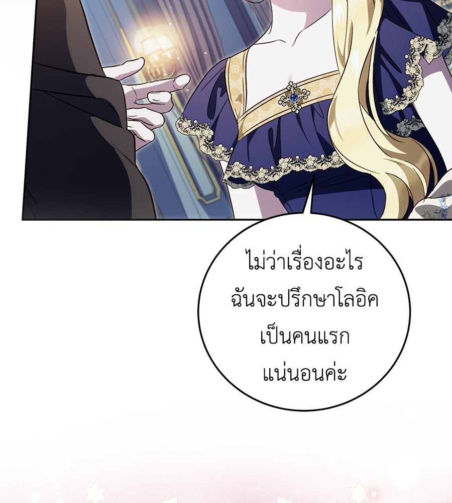 แกรนด์ดัชเชสล็อกมง - หน้า 33