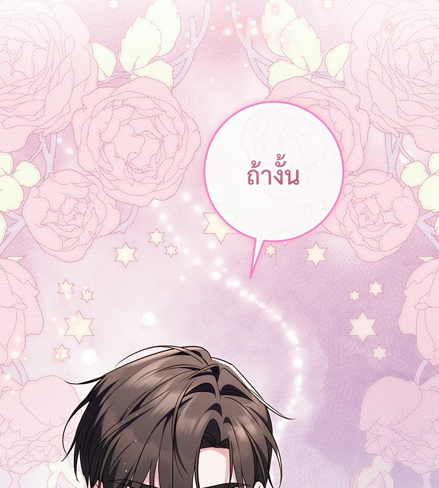 แกรนด์ดัชเชสล็อกมง - หน้า 34