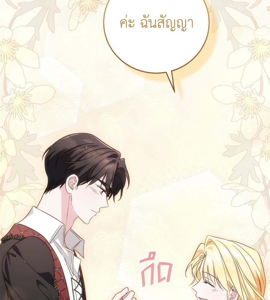แกรนด์ดัชเชสล็อกมง - หน้า 41