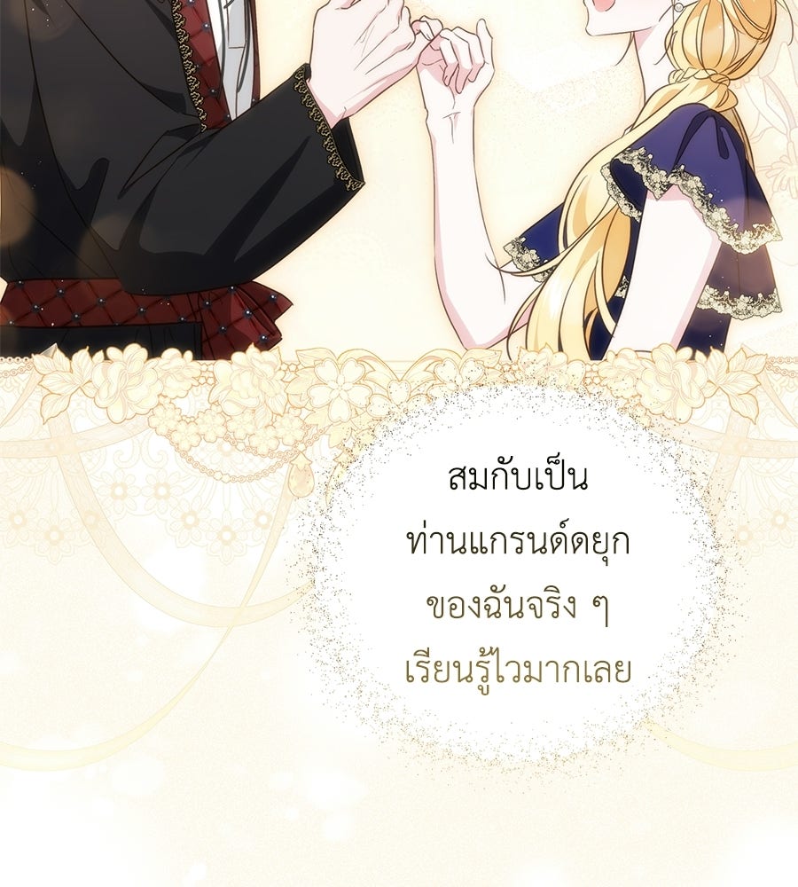 แกรนด์ดัชเชสล็อกมง - หน้า 42