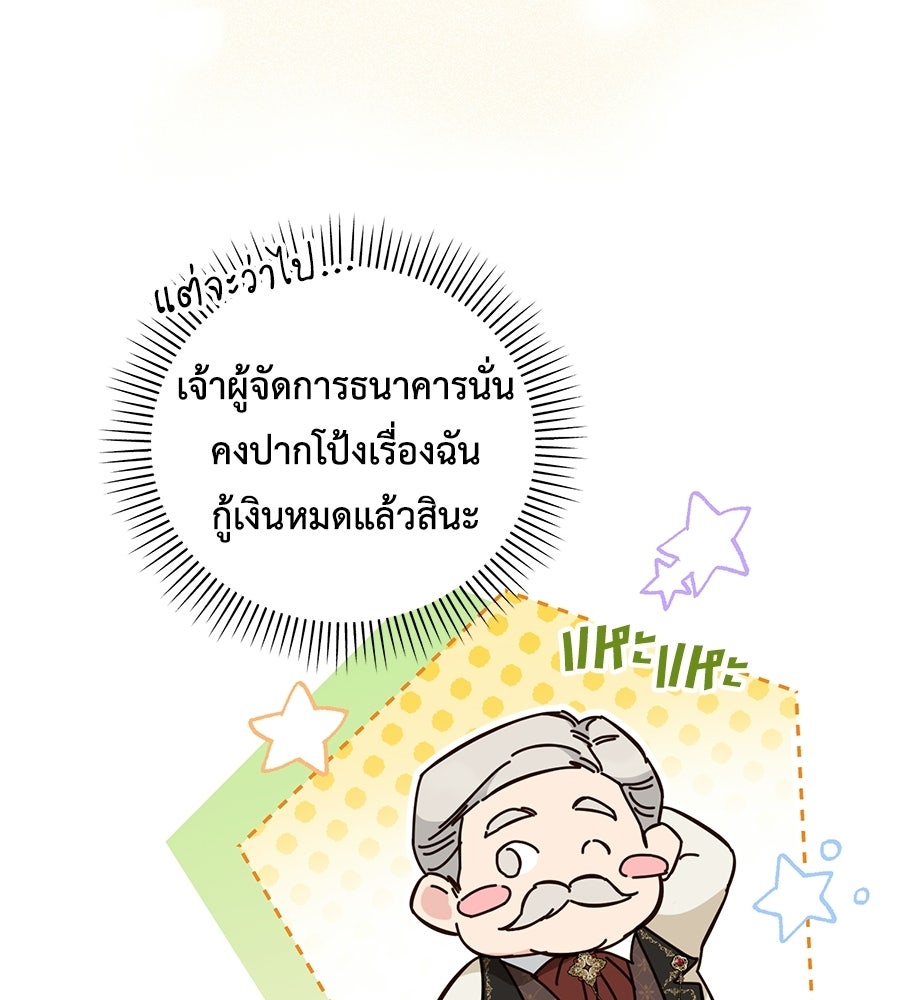 แกรนด์ดัชเชสล็อกมง - หน้า 43
