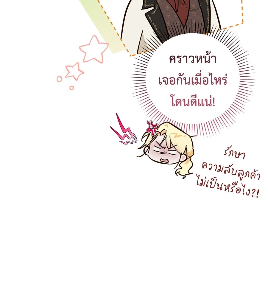 แกรนด์ดัชเชสล็อกมง - หน้า 44