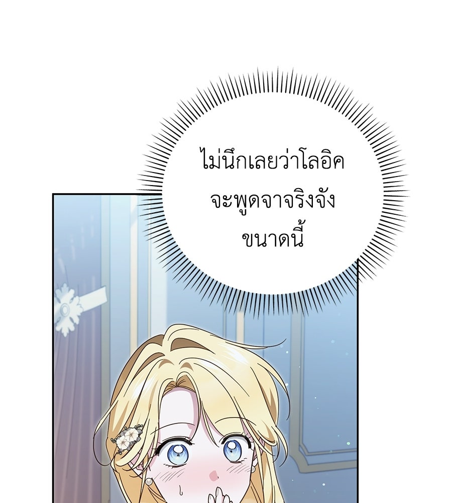 แกรนด์ดัชเชสล็อกมง - หน้า 5