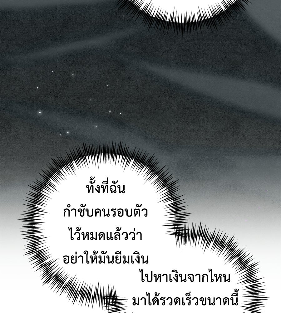 แกรนด์ดัชเชสล็อกมง - หน้า 52