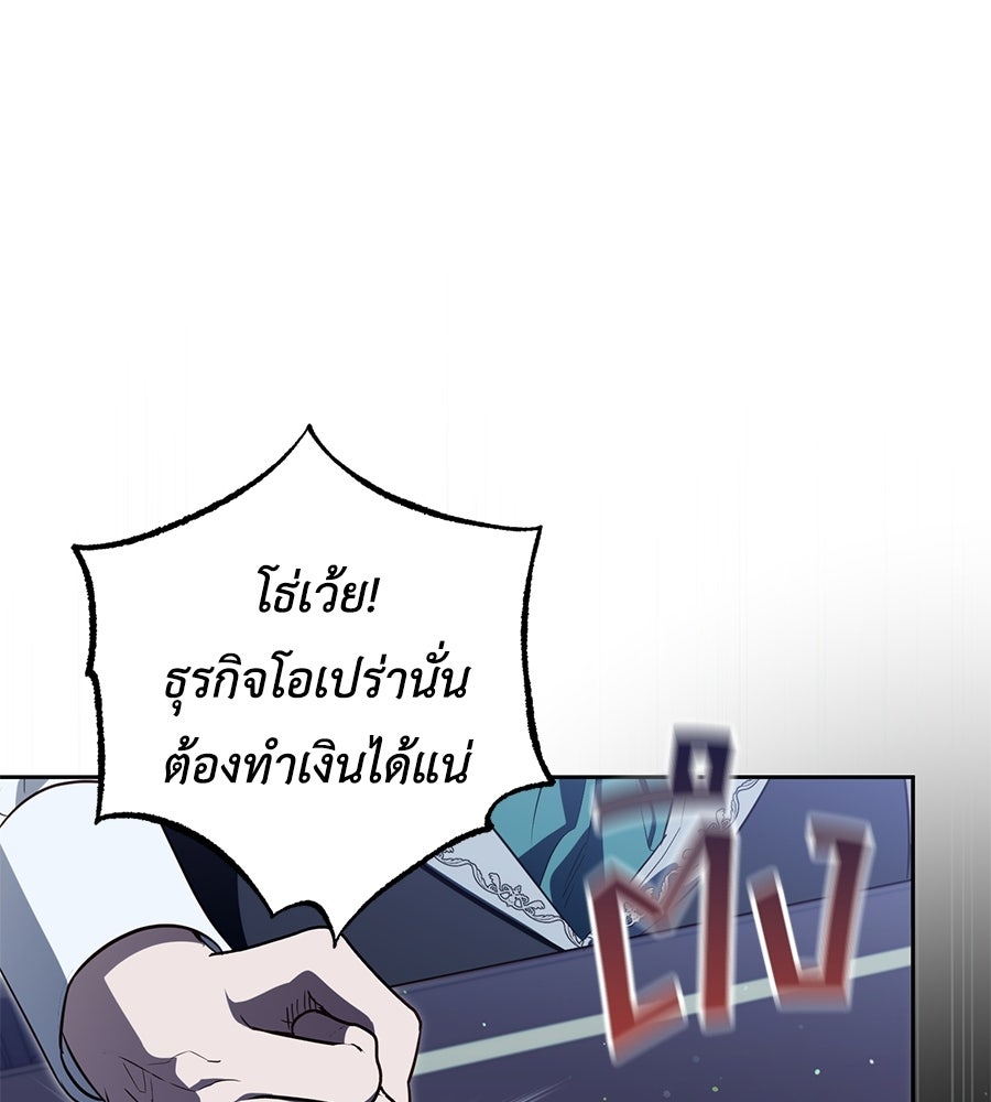 แกรนด์ดัชเชสล็อกมง - หน้า 54